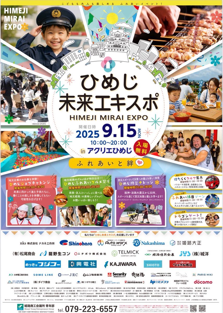 イベント出演情報】 #ひめじ未来エキスポ 日時 9月15日(月祝) 10:00