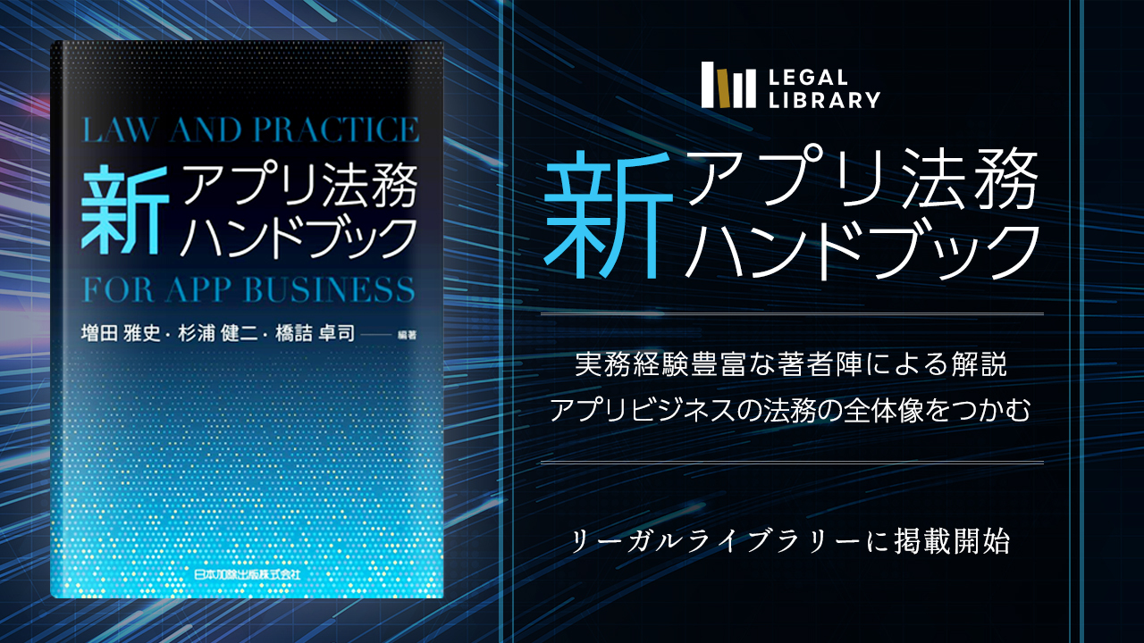LEGAL LIBRARY(リーガルライブラリー) (@LegalLibraryJP) / X