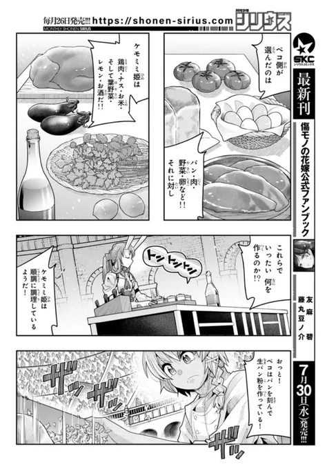 『#転生したらスライムだった件 #美食伝 〜ペコとリムルの料理手帖〜』  ニコニコ版24話③更新です!         
お夜食対決!先行で出るのは…カツサンド!
コメダ行きたくなってきた!
 https://t.co/9QrcWzqzMU
単行本4巻好評発売中!    
    https://t.co/BO85jeI4OZ 