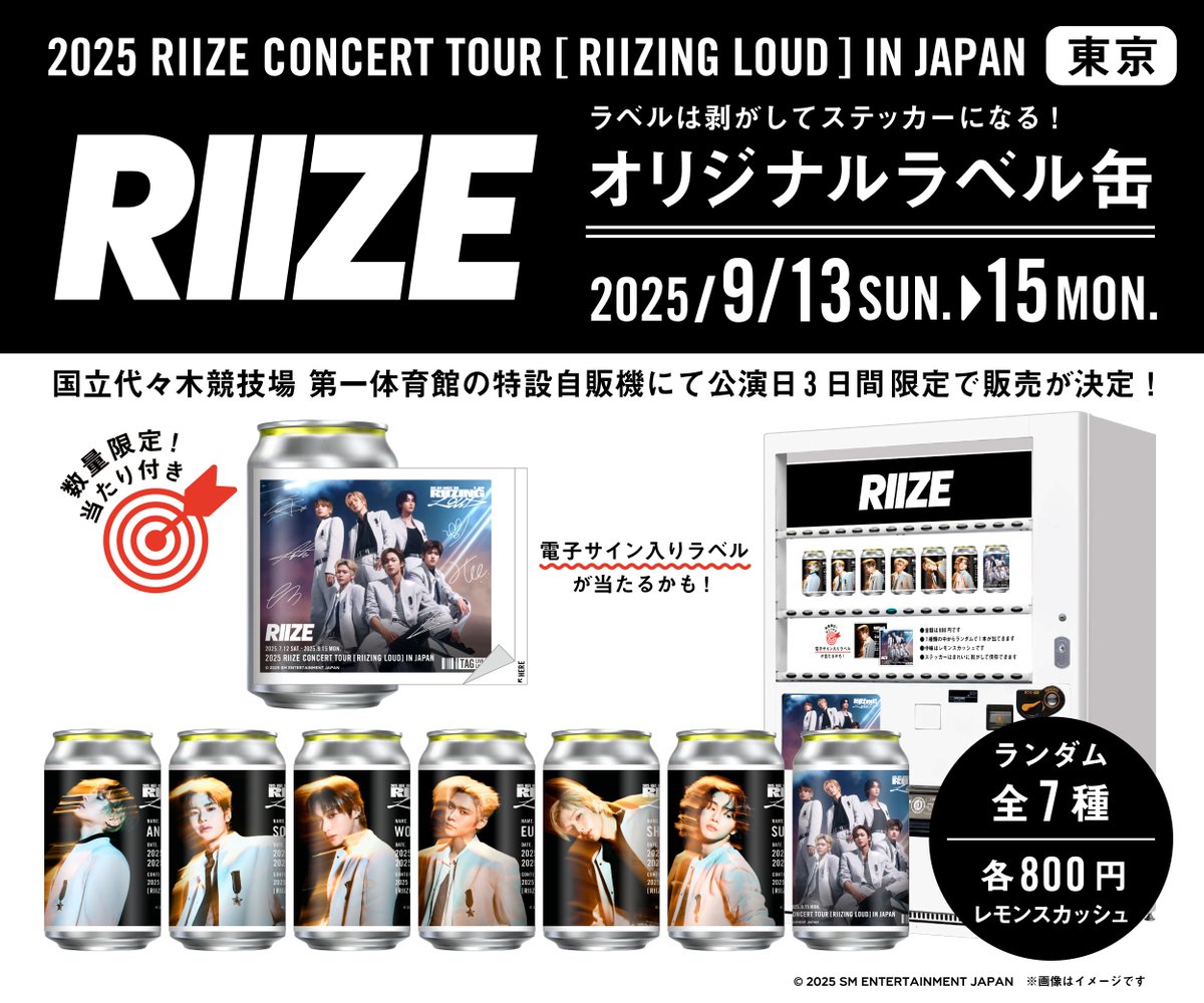 2025 RIIZE CONCERT TOUR [RIIZING LOUD] IN JAPAN』の開催を記念して