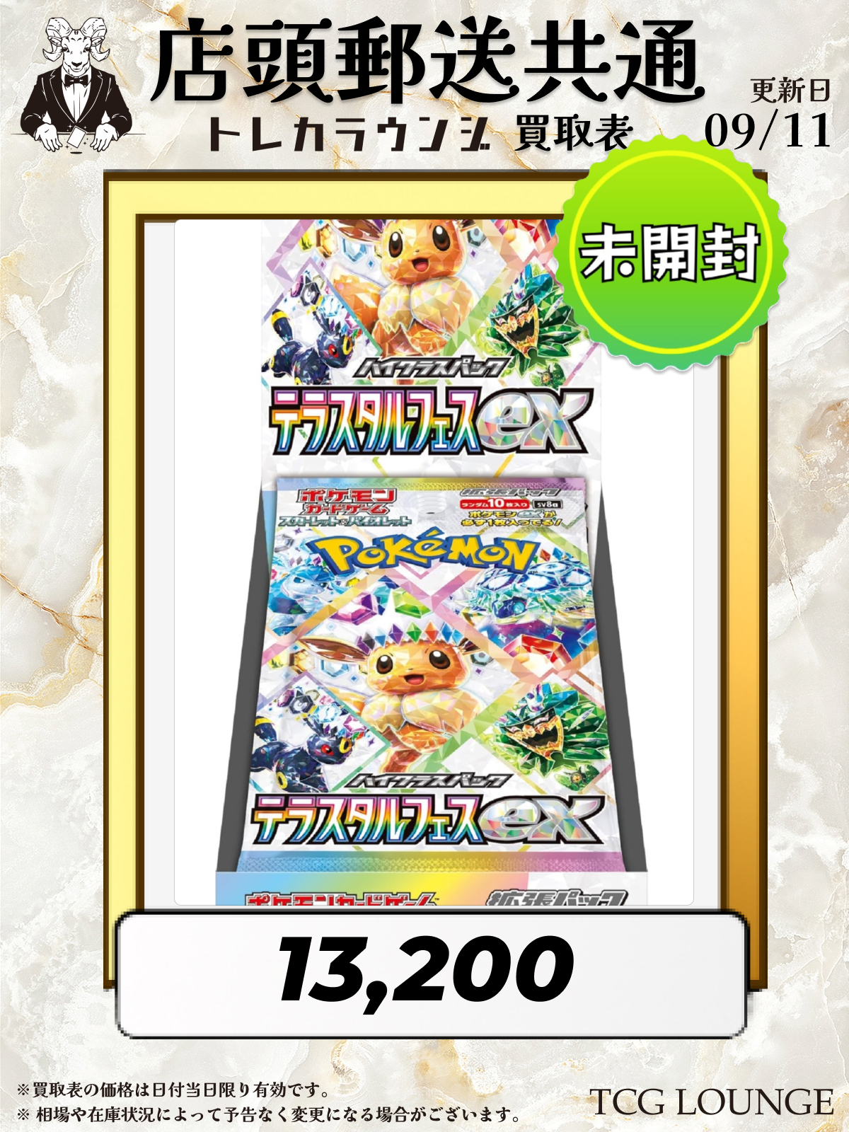 THE 8 ポカ　トレカ　まとめ売り トレカショップ】 ポケットセンター秋葉原🍎 on X: 