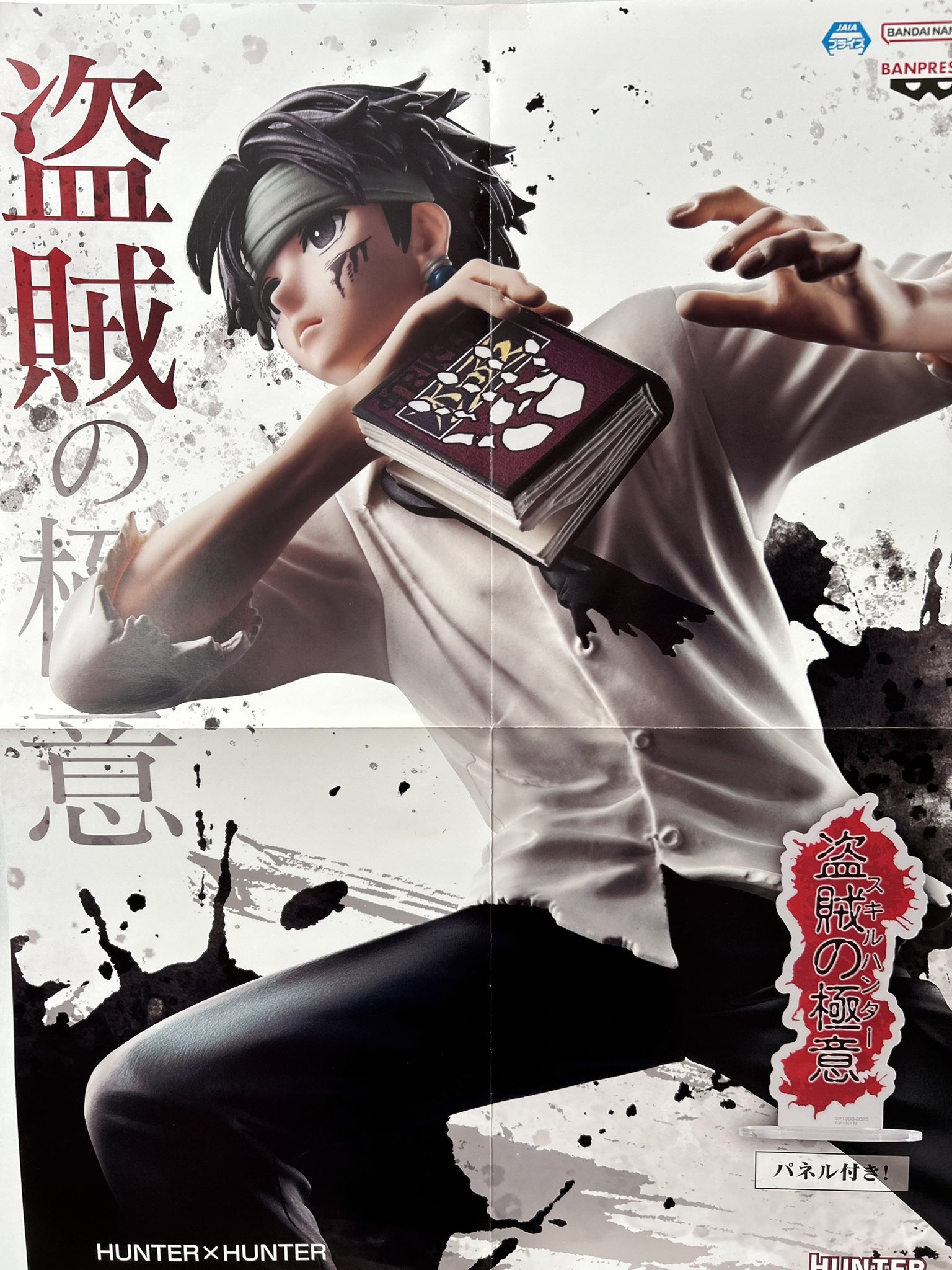 プライズ】 ゲーム・おもちゃ・グッズ HUNTER×HUNTER HUNTING ARCHIVES