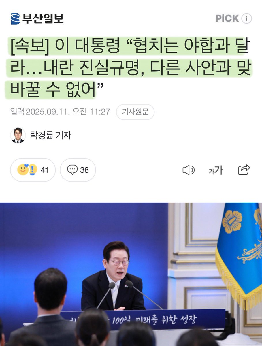 Cold_Archer's tweet photo. 대통령 말씀 좀 잘 듣자..
정신 좀 차리시구요.. https://t.co/Z8hAKMx9c7