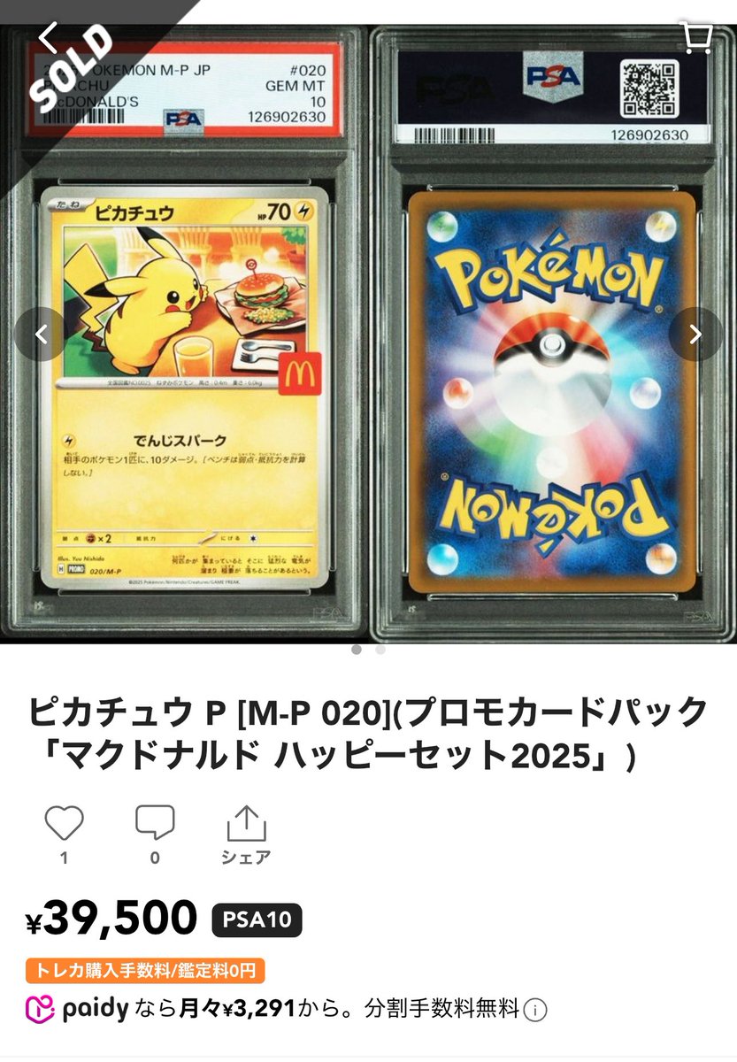 マクドナルド ピカチュウ プロモ psa10 マック ハッピーセット