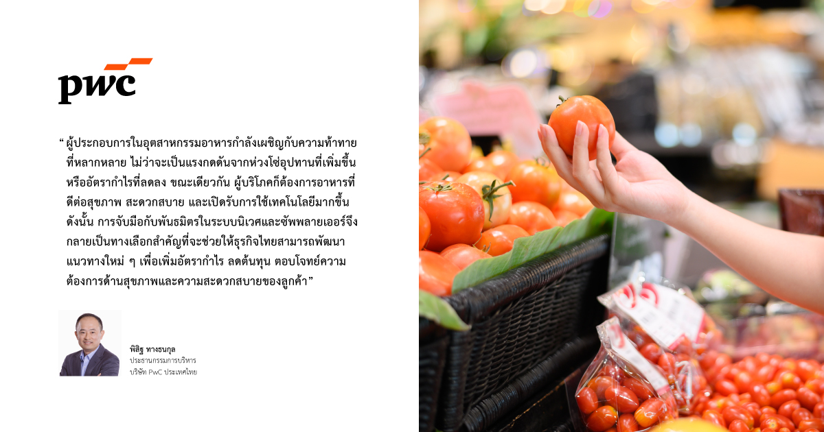 PwC Thailand (@pwc_th) on Twitter photo āļāļąāļāļāļļāļāļąāļāļāļđāđāļāļĢāļīāđāļ āļāđāļŦāđāļāļ§āļēāļĄāļŠāļģāļāļąāļāļāļąāļāļŠāļīāļāļāđāļēāļāļĩāđāļĢāļēāļāļēāļŠāļĄāđāļŦāļāļļāļŠāļĄāļāļĨ āļĄāļĩāļāļĢāļ°āđāļĒāļāļāđāļāđāļāļŠāļļāļāļ āļēāļ āđāļĨāļ°āļŠāļ°āļāļ§āļāđāļāļāļēāļĢāđāļāđāļāļēāļ āļāļļāļĢāļāļīāļāļāļķāļāļāļ§āļĢāļ§āļēāļāļāļĨāļĒāļļāļāļāđāđāļāđāļāļāļąāļāđāļāļĒāļŠāļĄāļāļļāļĨāļĢāļ°āļŦāļ§āđāļēāļāļāđāļāļāļļāļāđāļĨāļ°āļāļ§āļēāļĄāļāđāļāļāļāļēāļĢāļĨāļđāļāļāđāļē āđāļāļĒāđāļāđāļāļāļĢāļąāļāļāļĢāļļāļāļāļĨāļīāļāļ āļąāļāļāđ āđāļāļīāđāļĄāļāļļāļāļāđāļēāļāļēāļāđāļ āļāļāļēāļāļēāļĢāđāļĨāļ°āļŠāļļāļāļ āļēāļāđāļāļĢāļēāļāļēāļāļĩāđāđāļāđāļēāļāļķāļāđāļāđ
pwc.com/th/en/press-roâĶ āļāļąāļāļāļļāļāļąāļāļāļđāđāļāļĢāļīāđāļ āļāđāļŦāđāļāļ§āļēāļĄāļŠāļģāļāļąāļāļāļąāļāļŠāļīāļāļāđāļēāļāļĩāđāļĢāļēāļāļēāļŠāļĄāđāļŦāļāļļāļŠāļĄāļāļĨ āļĄāļĩāļāļĢāļ°āđāļĒāļāļāđāļāđāļāļŠāļļāļāļ āļēāļ āđāļĨāļ°āļŠāļ°āļāļ§āļāđāļāļāļēāļĢāđāļāđāļāļēāļ āļāļļāļĢāļāļīāļāļāļķāļāļāļ§āļĢāļ§āļēāļāļāļĨāļĒāļļāļāļāđāđāļāđāļāļāļąāļāđāļāļĒāļŠāļĄāļāļļāļĨāļĢāļ°āļŦāļ§āđāļēāļāļāđāļāļāļļāļāđāļĨāļ°āļāļ§āļēāļĄāļāđāļāļāļāļēāļĢāļĨāļđāļāļāđāļē āđāļāļĒāđāļāđāļāļāļĢāļąāļāļāļĢāļļāļāļāļĨāļīāļāļ āļąāļāļāđ āđāļāļīāđāļĄāļāļļāļāļāđāļēāļāļēāļāđāļ āļāļāļēāļāļēāļĢāđāļĨāļ°āļŠāļļāļāļ āļēāļāđāļāļĢāļēāļāļēāļāļĩāđāđāļāđāļēāļāļķāļāđāļāđ
pwc.com/th/en/press-roâĶ