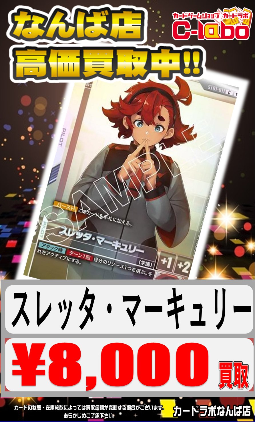 スレッタ・マーキュリー ガンダムカード ニュータイプチャレンジ