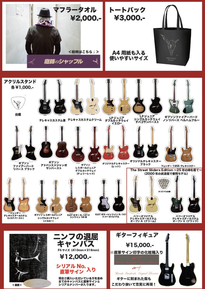 村越弘明TOUR2025 庭師のシャッフル GOODS事後通販決定🎉 受付期間 : 9