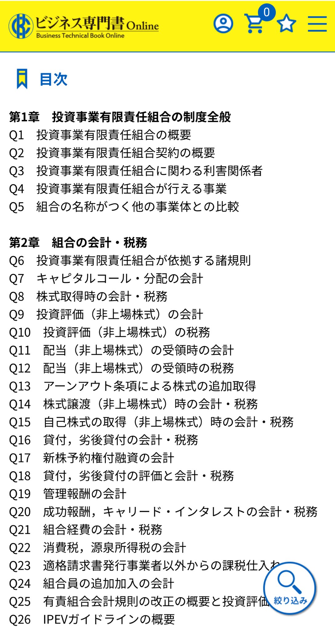 Q&A 投資事業有限責任組合の法務・税務 Q&A投資事業有限責任組合の法務・税務(改訂版) | ファンド法務