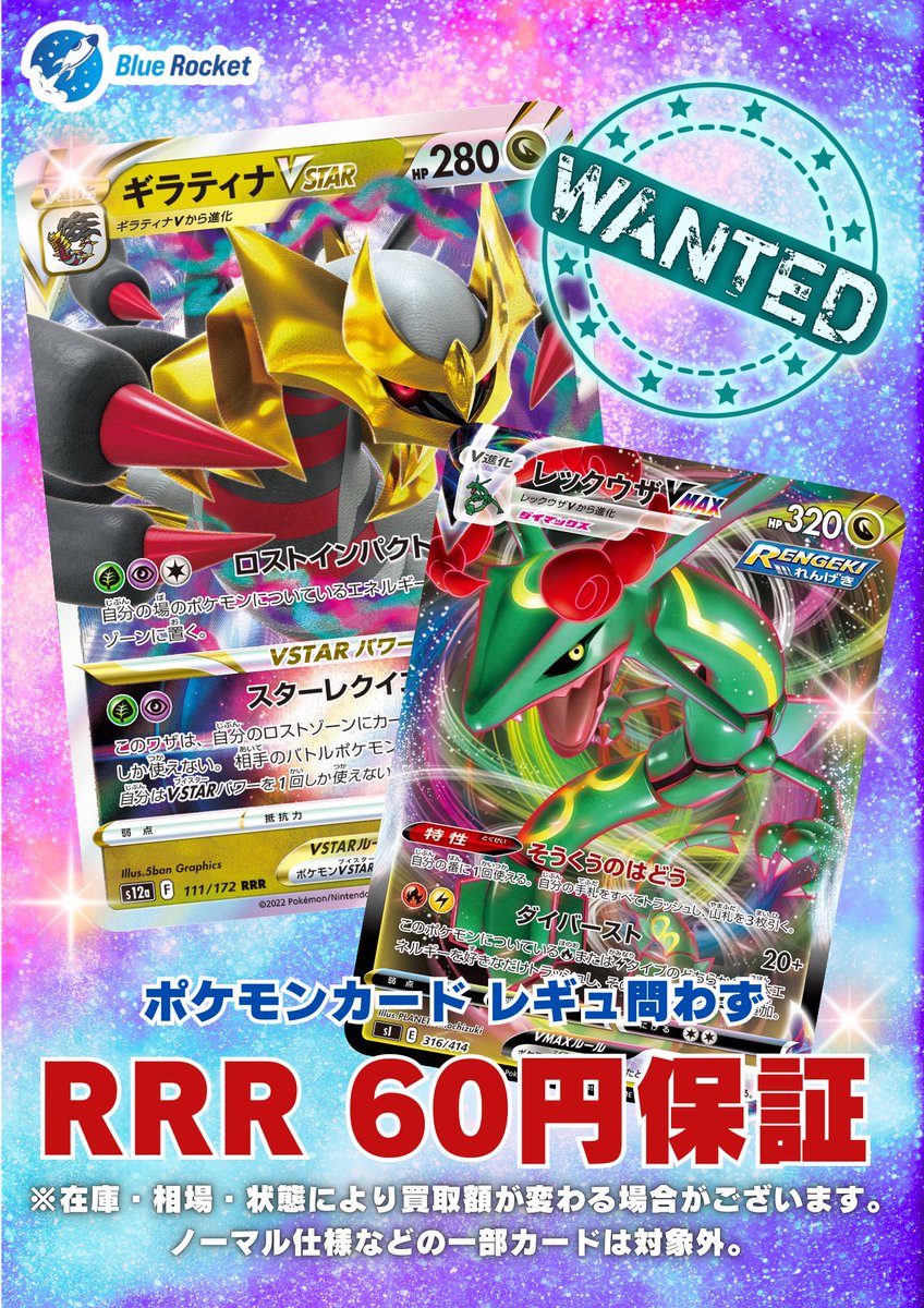 🚀 #ブルロケ買取表 🚀】 🔥保証買取🔥 ✓AR,CHRシングル180円買取保証