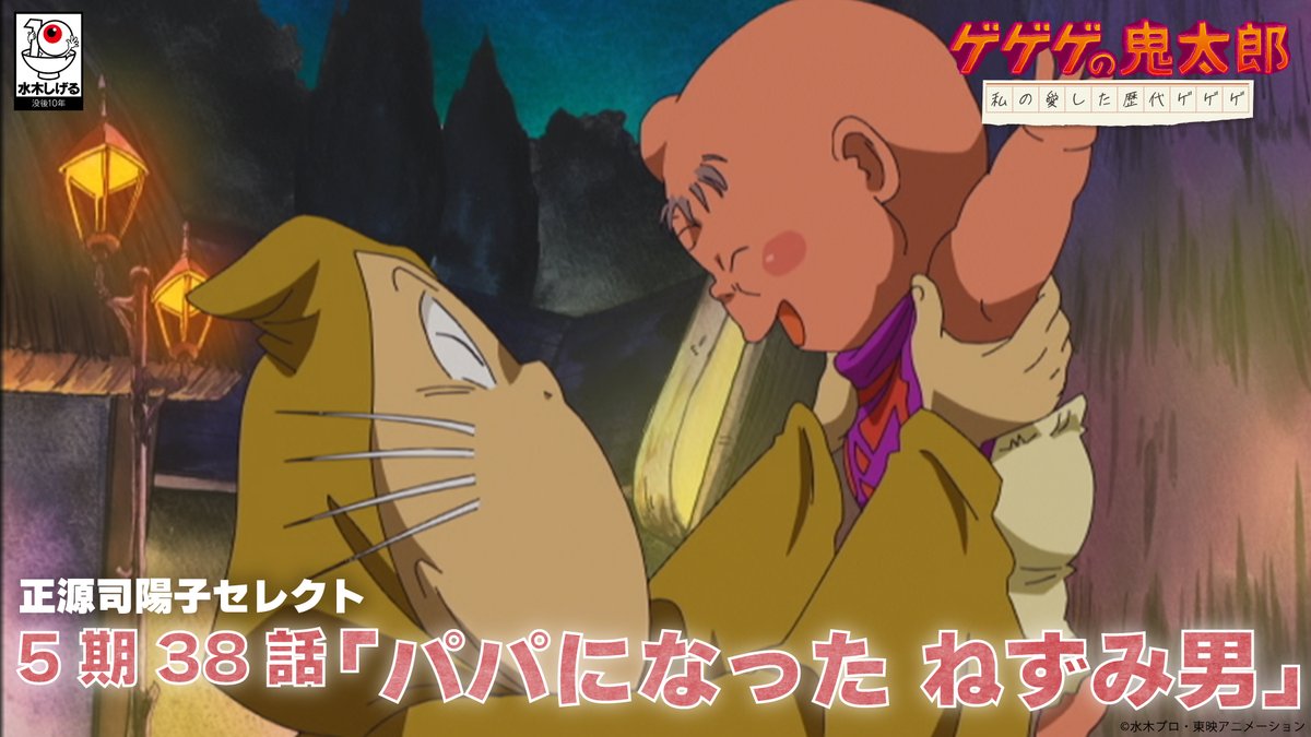 ã¢ãã¡ãã²ã²ã²ã®é¬Œå€ªéãå
¬åŒ (@kitaro_anime) on Twitter photo ææ¥ã¯ #ç§ã®æããæŽä»£ã²ã²ã² æçµåïŒ
第äºåäºåç® #æ£æºåžéœåã»ã¬ã¯ã
ðº5æ38話ãããã«ãªã£ã ããã¿ç·ã
åŠæªã®èµ€ã¡ãããèŠã€ããããã¿ç·ã
èµ€ãåã¯ãªãã圌ã«ããæããªãã£ãã
圌ãã¯ã ãã ããšçµãæ·±ããŠããã®ã ãâŠ!?
æ¥æãã9æãããžãã¬ãã»ãã«ãŠ ææ¥ã¯ #ç§ã®æããæŽä»£ã²ã²ã² æçµåïŒ
第äºåäºåç® #æ£æºåžéœåã»ã¬ã¯ã
ðº5æ38話ãããã«ãªã£ã ããã¿ç·ã
åŠæªã®èµ€ã¡ãããèŠã€ããããã¿ç·ã
èµ€ãåã¯ãªãã圌ã«ããæããªãã£ãã
圌ãã¯ã ãã ããšçµãæ·±ããŠããã®ã ãâŠ!?
æ¥æãã9æãããžãã¬ãã»ãã«ãŠ