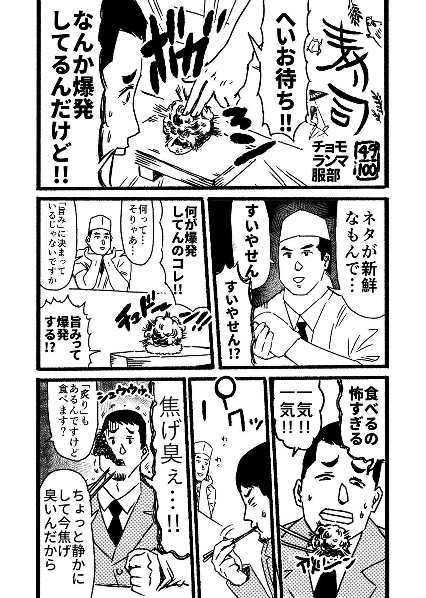 寿司というお題で100本漫画描く(49/100) #寿司100 