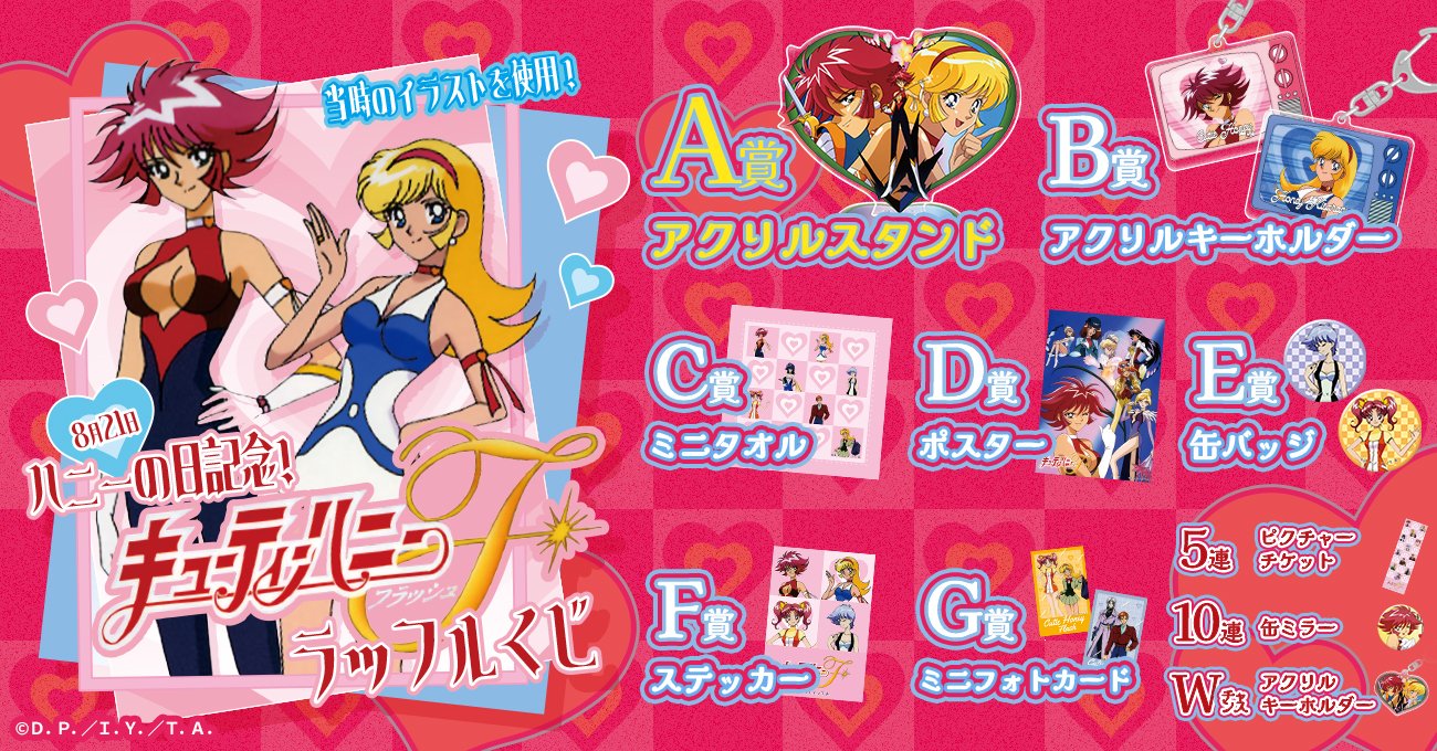駄菓子屋　引きくじ　キューティーハニーフラッシュ　トレーディングコレクション 駄菓子屋 引きくじ キューティーハニーフラッシュ