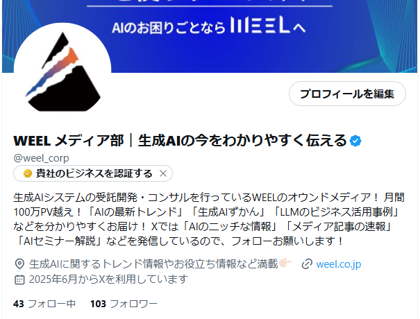 weel_corp's tweet photo. WEELメディア部のアカウントのフォロワーがおかげさまで100人を超え！今後も「生成AIのトレンド」や「AIノウハウ」など役に立つ情報発信頑張ります！ https://t.co/0ywDwfpt8H