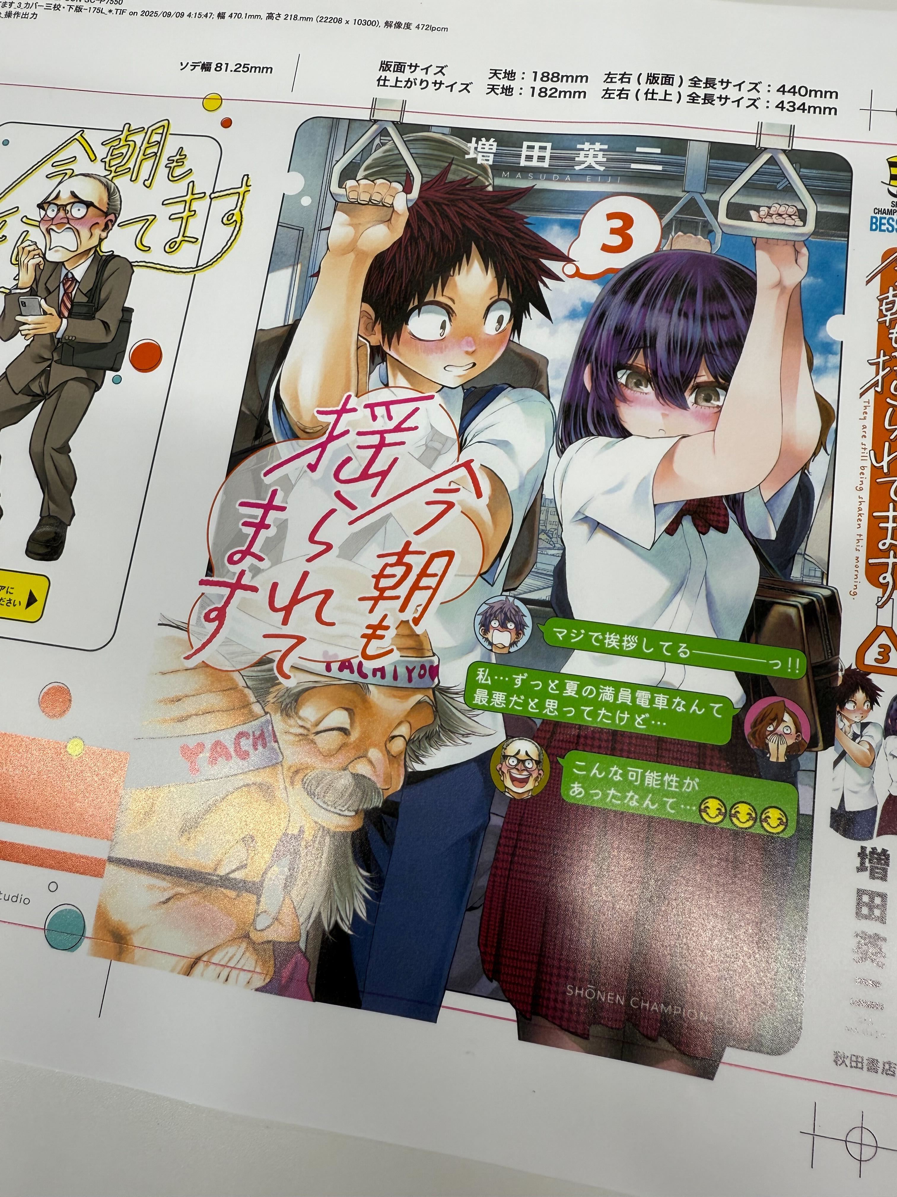 今朝も揺られてます 1 増田英二 直筆イラスト入りサイン本 新品未読品 特典付2 Amazon.co.jp: 今朝も揺られてます 2 (少年チャンピオン