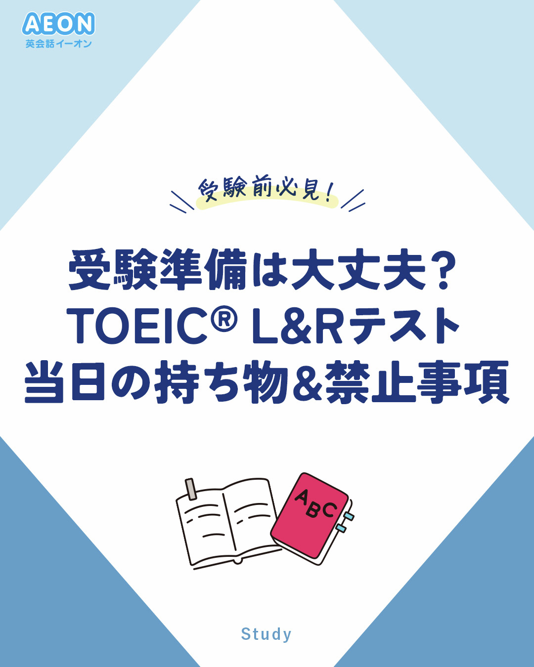 英会話イーオン【公式】 (@aeon_tweet) / X