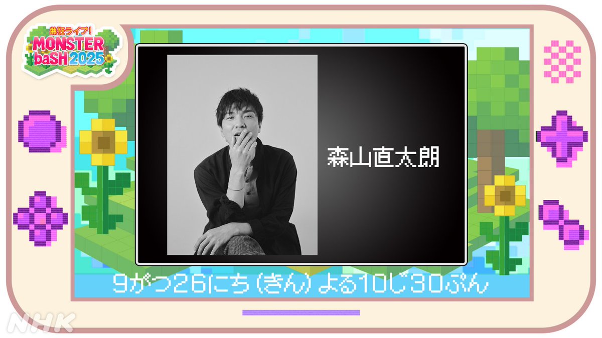 森山直太朗Official (@naotaroofficial) / X