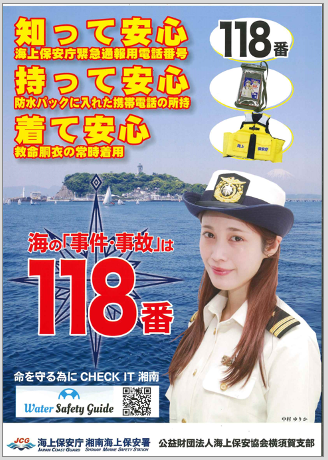JCG_3rd_RCGH's tweet image. #湘南海上保安署 は、地元FM局の #レディオ湘南 に毎月2回出演し、安心・安全な海となる為の情報発信をしています。9月10日は、３つの #自己救命策 のお話をしました。今後も情報発信していきますのでご期待ください。
#海上保安庁 
#海上保安協会 
#日本水難救済会 
#イカ泳ぎ 
#118番 
#中村ゆりか