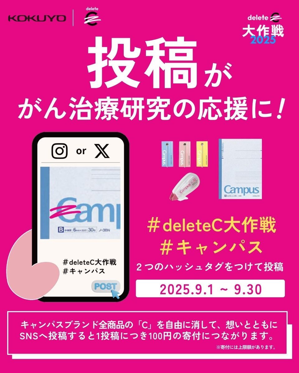 kokuyo_st's tweet photo. ／
📣 deleteC大作戦 2025
＼

皆さんのSNS投稿や拡散が、がん治療研究の応援につながる「#deleteC大作戦 」にコクヨも参加しています🙌
ぜひアクションお願いします🙏

詳細↓
https://t.co/2czBsVUNab https://t.co/wJCDCvdZqA