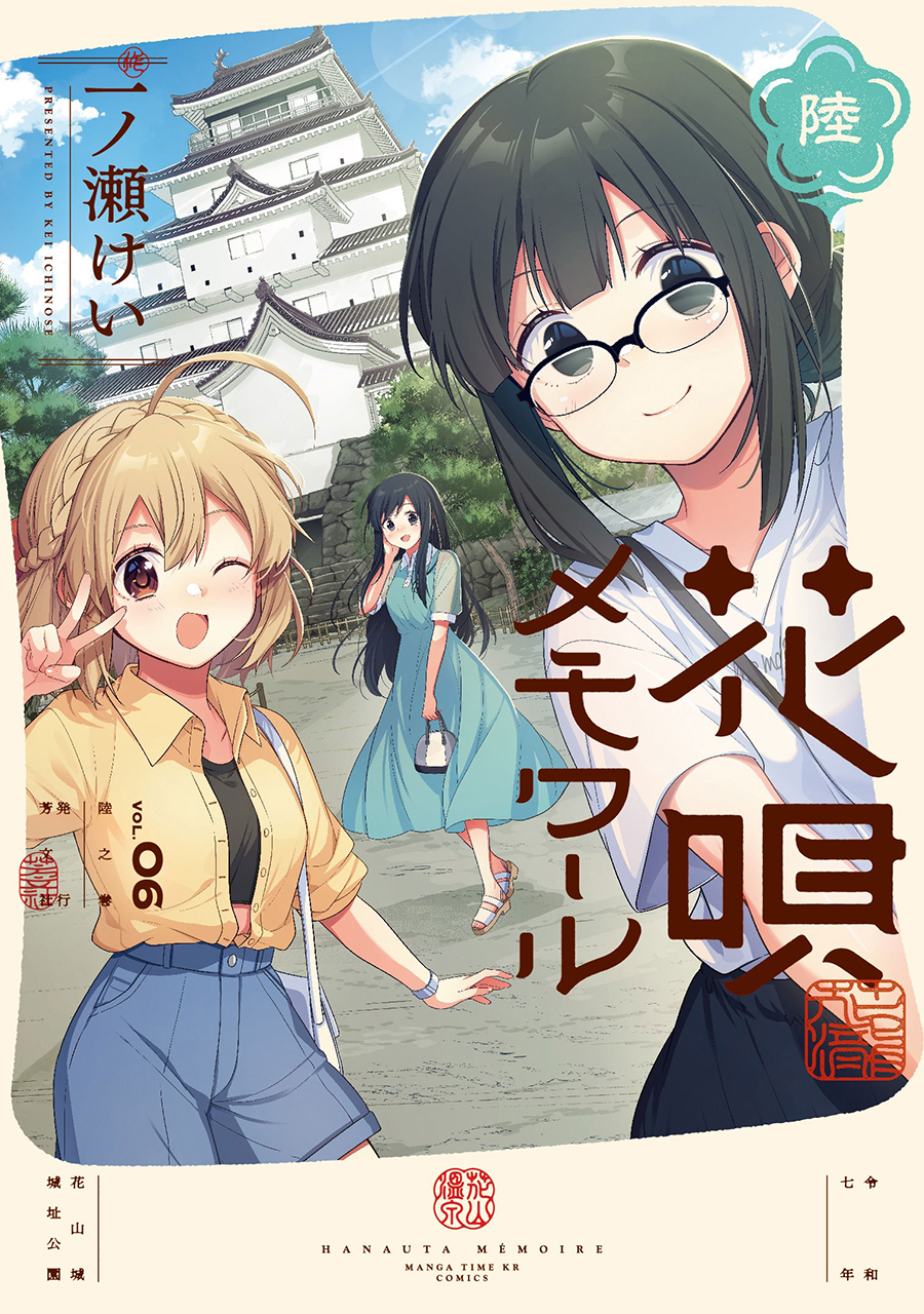 一ノ瀬けい🍙花メモ6巻9/11発売︎🌟 (@ichinose_kei_) / X