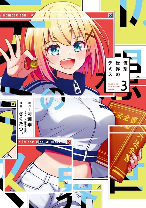 本日配信コミックス 「花唄メモワール」6巻 「しゅがー・みーつ・がーる!」4巻 「仮想世界のテミス」3巻 「純情エッチング」2巻 #COMICFUZ