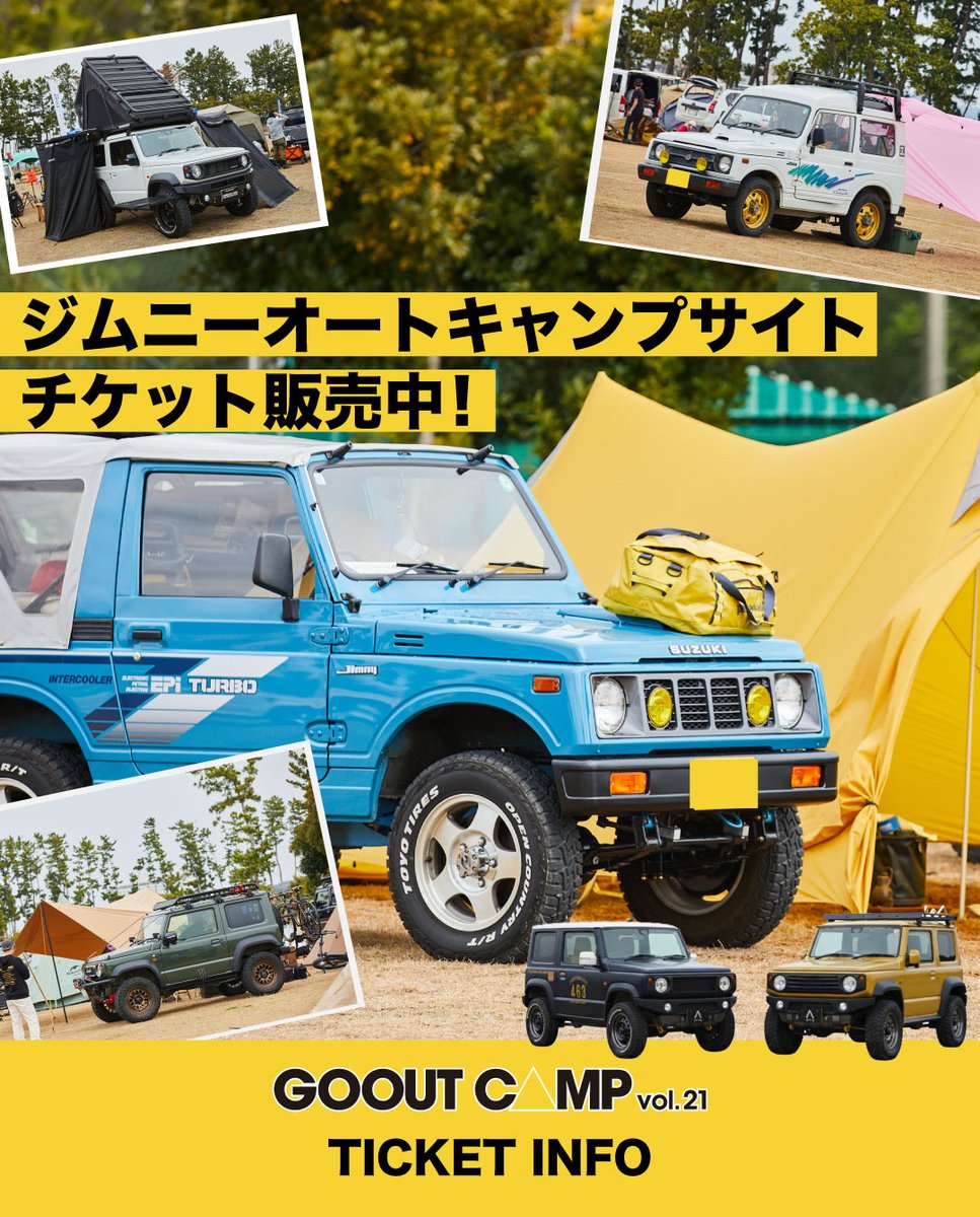 🏕️今年はジムニーオートキャンプサイトが進化!! チケット販売中！🏕️

1人でも、仲間と一緒でも、ジムニーを愛するすべてのオーナーたちがふもとっぱらに集い、ジムニー愛を分かち合う。
そんな特別な時間が今年もやってきます！

▶︎チケット購入はこちらから
gooutcamp.jp/goc/ticket/

#gooutcamp