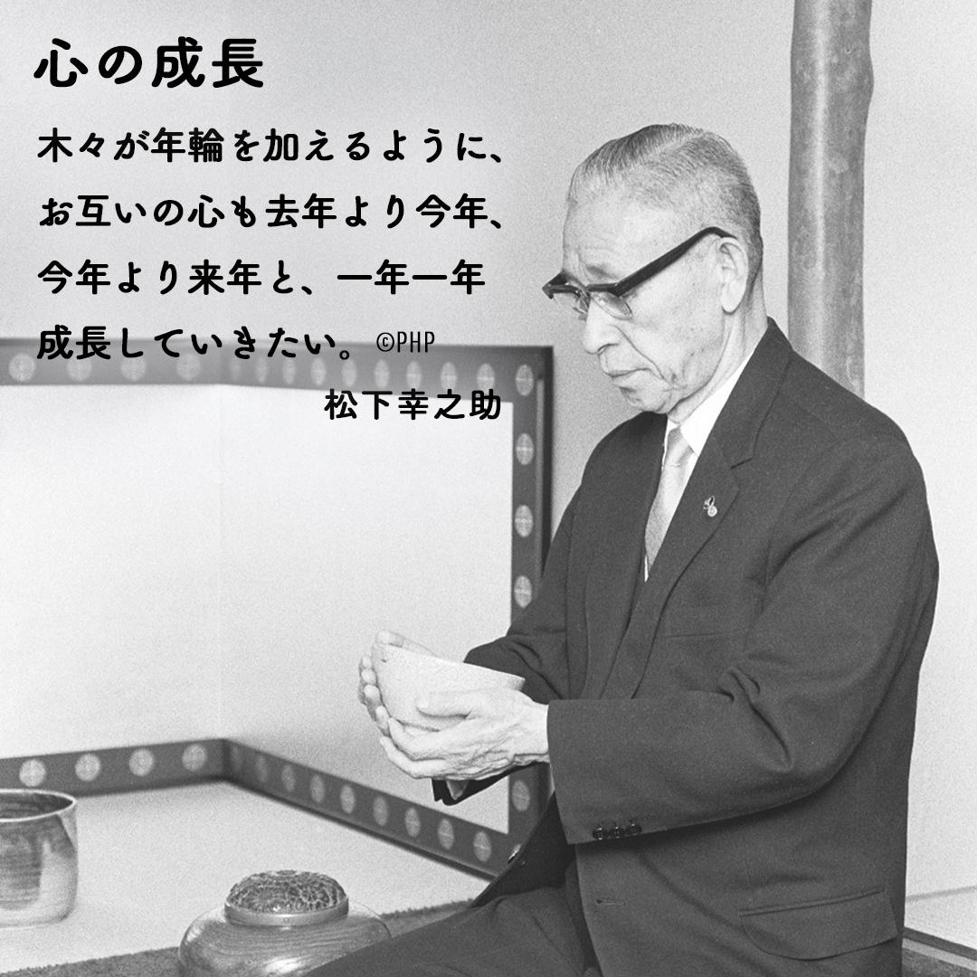松下幸之助　名言　盾 パナソニックグループ創業者 #松下幸之助 の言葉 「地位が高くなっても