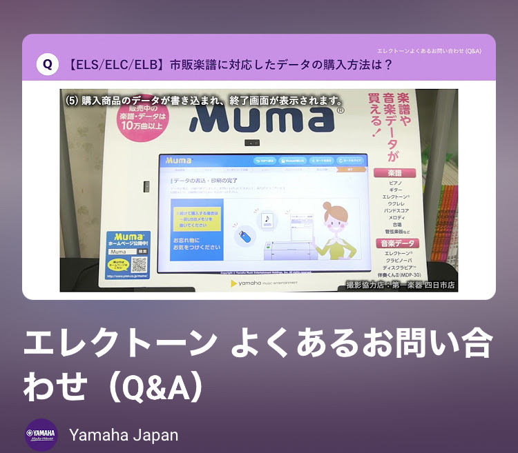 【#エレクトーン「よくあるお問い合わせ（Q&amp;A）」YouTube再生リストのご紹介】

Yamaha JapanのYouTubeチャンネルに動画再生リストができました！

操作でつまずきやすいポイントをそれぞれの動画で丁寧に解説しています。

🔖ブックマークをしてぜひご活用ください🎶
youtube.com/playlist?list=…