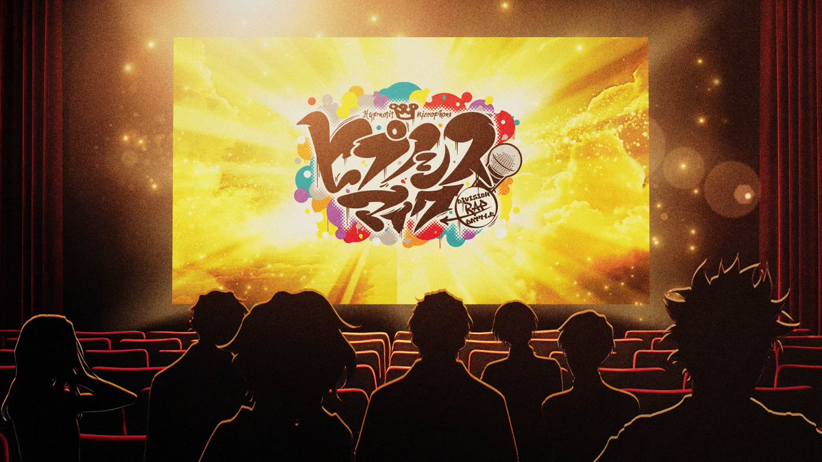 明日も休みだし映画でも見に行くかぁ。

#ヒプムビ