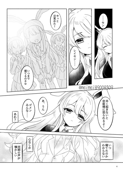 れーせんが過去の罪に悩む話(途中まで)(1/3) 