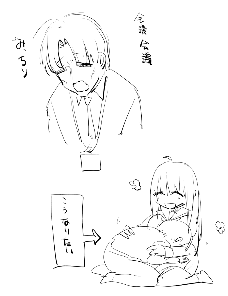 こうなりたい 