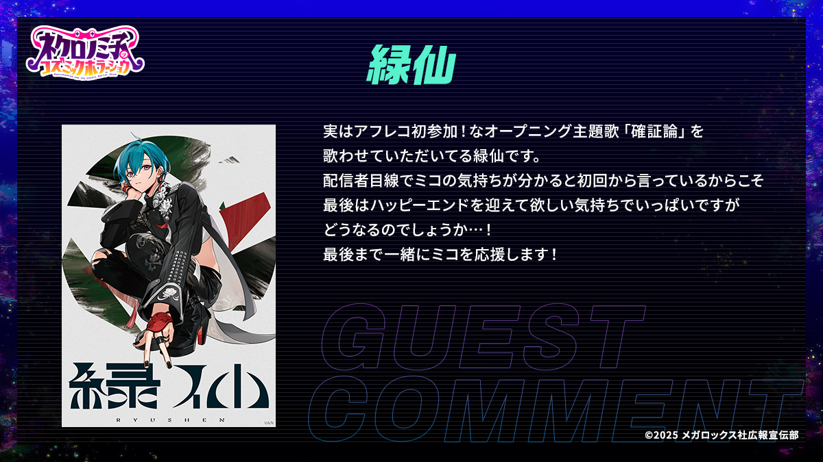 ◢◤第12話ゲスト発表＆コメント到着！◢◤ TVアニメ「#ネクロノミ子