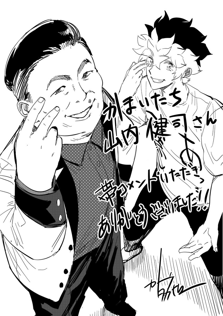 ogitaka96's tweet image. サイコアイズ第4巻の帯コメントは
お笑いコンビ #かまいたち の
#山内健司 さんにいただきました！

ありがとうございました！

#サイコアイズ