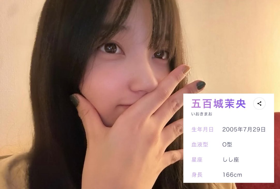 🏷️🫧
　　　　　　　五百城茉央

FF外からいいねくれる方とか繋がりませんか？
　　茉央ちゃん推し全員と繋がりたい
　　  ♡ or ↻ で気になった人お迎え