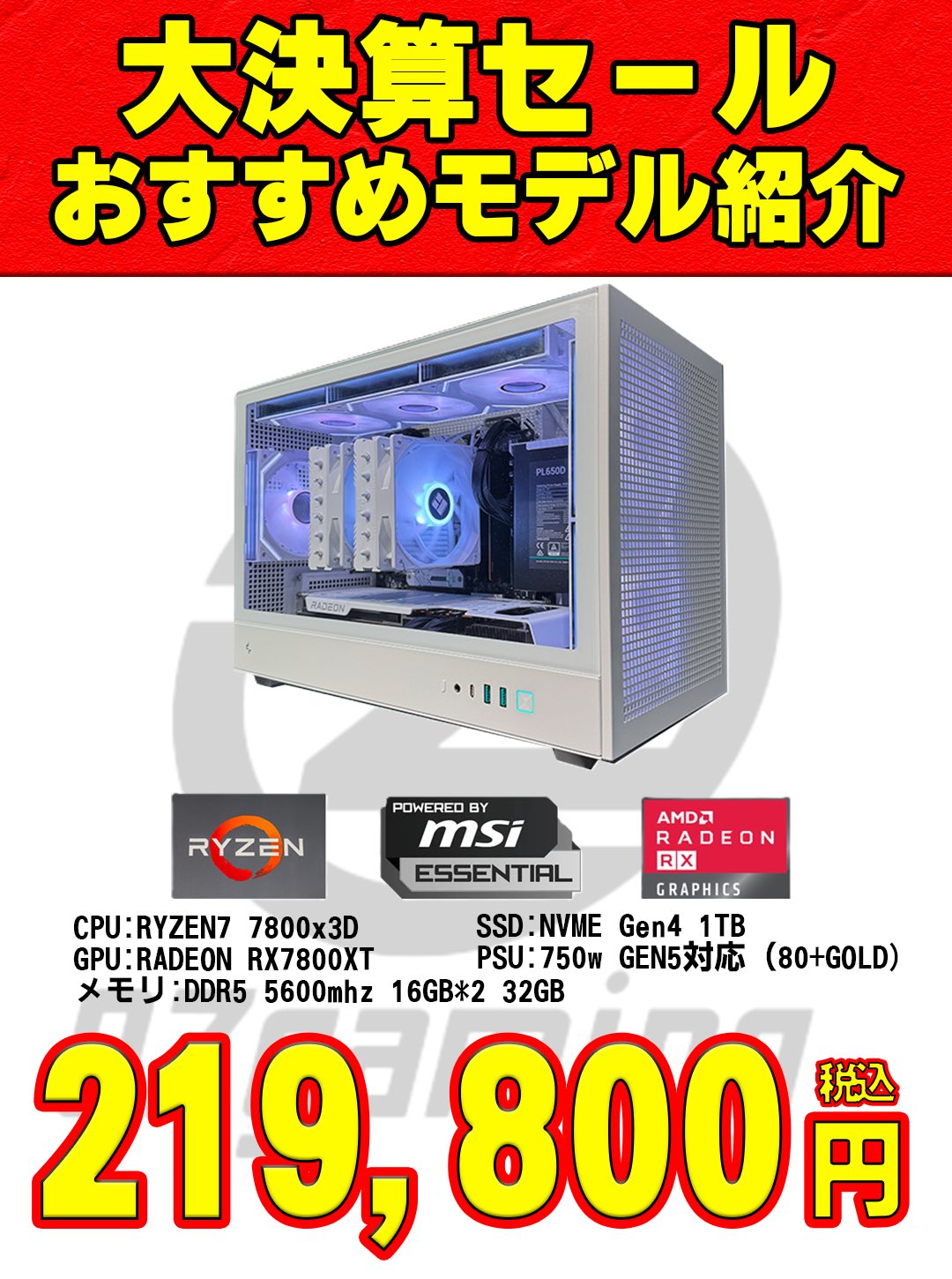 RX9070XT搭載ゲーミングPCフルセット siro