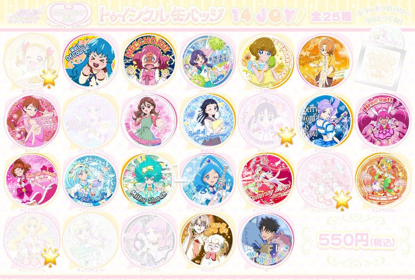 キュアドリーム　主人公　缶バッジ　プリキュア展　まとめ売り　14個　即購入不可 ファン熱狂のプリキュア新バッジ！「JOY！」9月25日発売