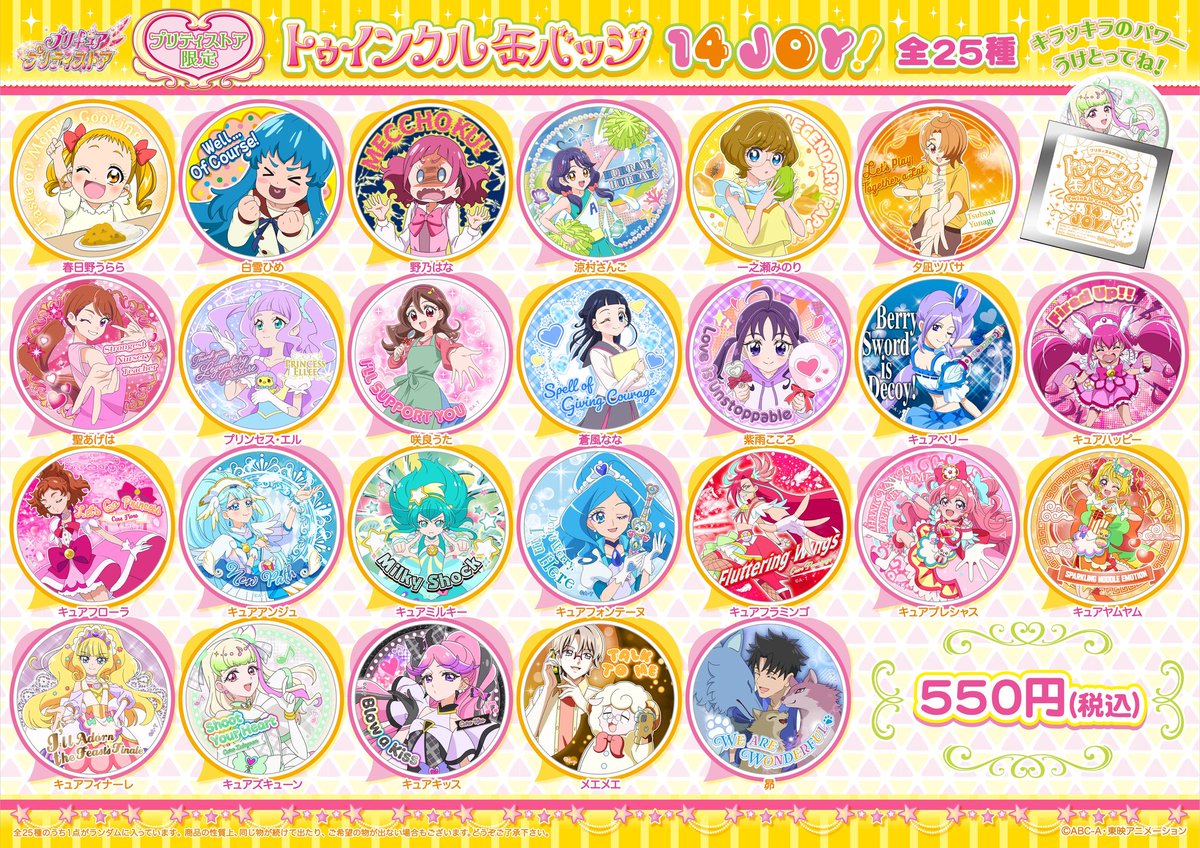 プリキュア 缶バッジ キュアズキューン 5点 キミとアイドルプリキュア