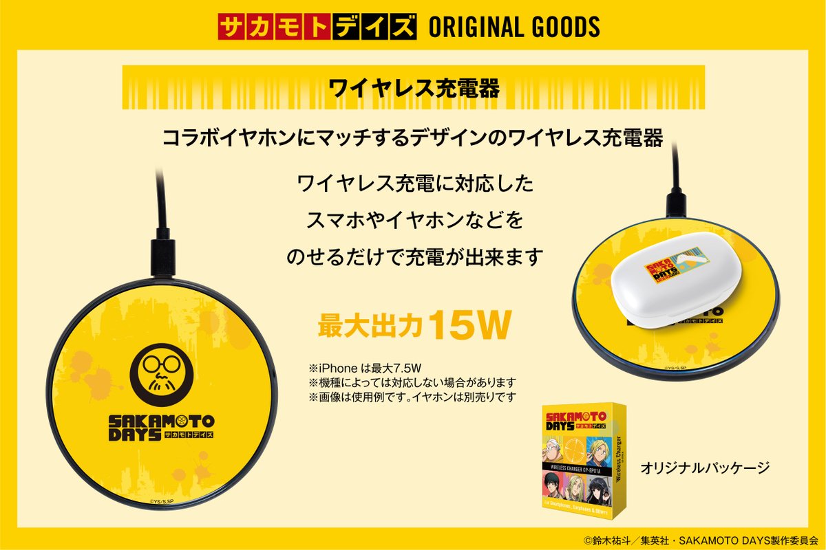 オリジナルグッズも販売されます！ 「SAKAMOTO DAYS」 ・ワイヤレス