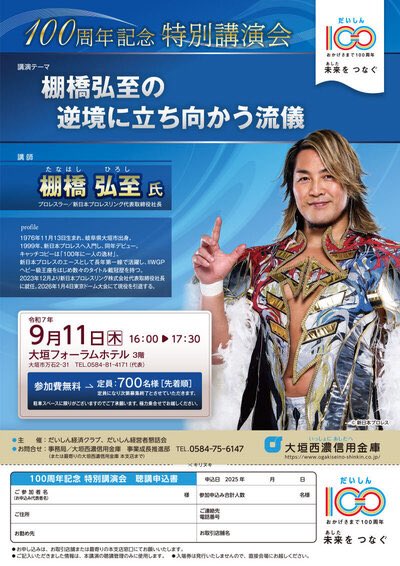 今日は、岐阜県大垣市へ🚅

特別講演会ですって💦 #滑舌 

詳しくはコチラ→ ogakiseino-shinkin.co.jp/news/2025/08/1…