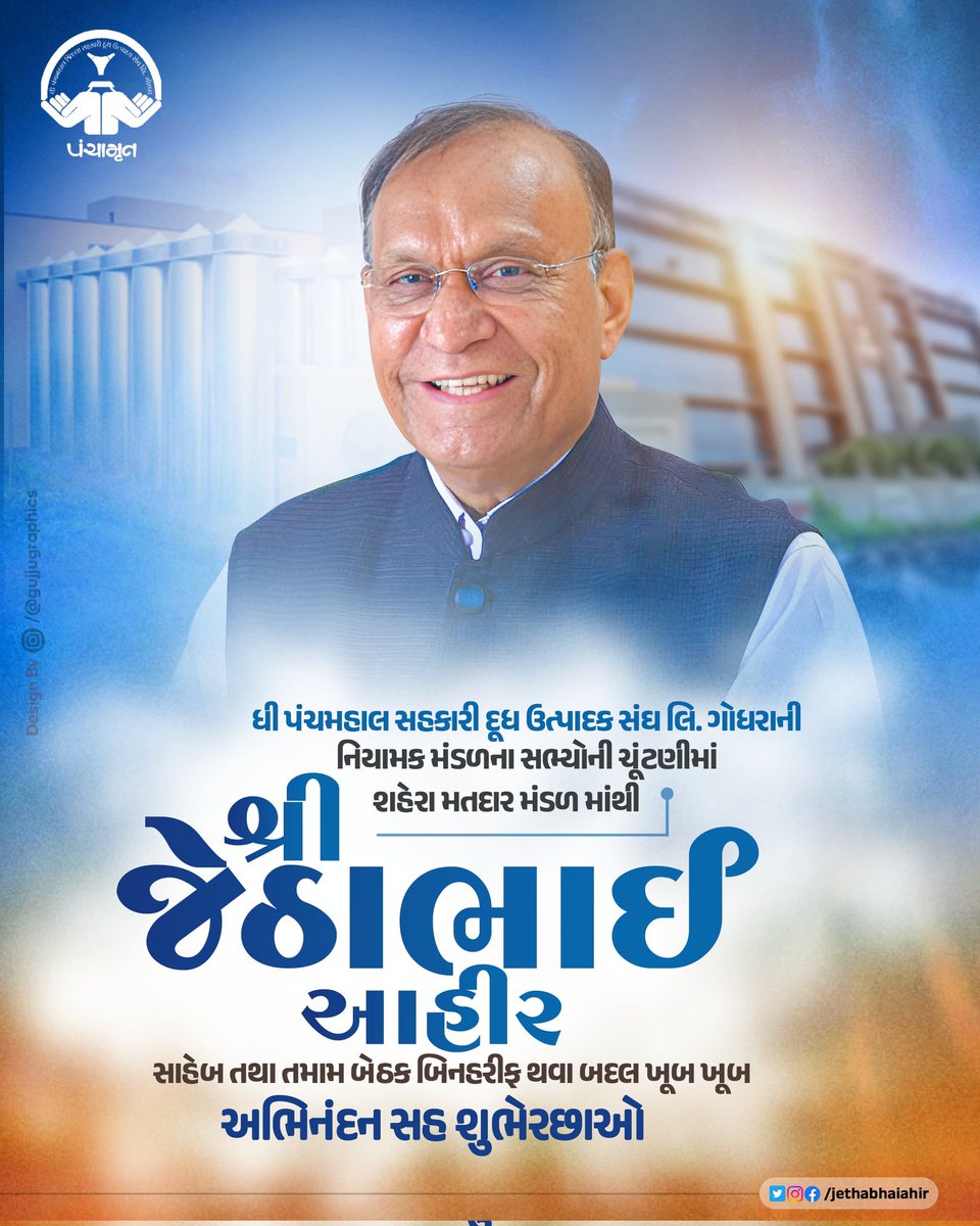 bjpkpsinghaniya's tweet photo. ધી પંચમહાલ સહકારી દૂધ ઉત્પાદક સંઘ લિ. ગોધરાની નિયામક મંડળના સભ્યોની ચૂંટણીમાં શહેરા મતદાર મંડળ માંથી શ્રી જેઠાભાઈ આહીર (ભરવાડ) સાહેબ તથા તમામ બેઠક બિનહરીફ થવા બદલ ખૂબ ખૂબ અભિનંદન સહ શુભેચ્છાઓ...!

@jethabhaiahir https://t.co/Y6JLtJNLx4