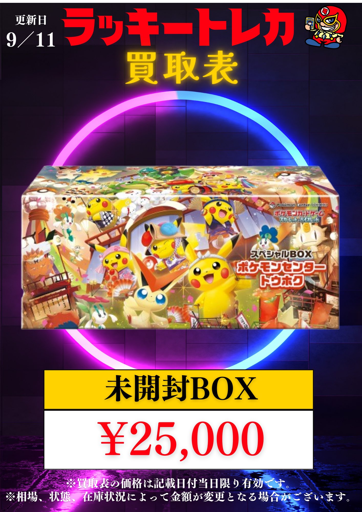 ラッキートレカ 渋谷店＠ポケカ.遊戯王.ワンピ.買取 on X