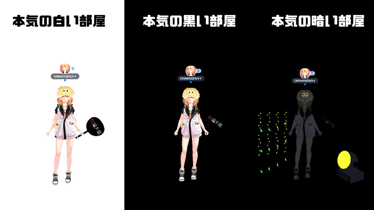 サムネイルの撮影や、エミッションの確認用にclusterで本気の〇〇部屋を作りました！

clusterの商品画像で悩んでる方、
手軽で気軽な撮影場所としてどうぞ🥳

【本気の白い部屋】
cluster.mu/w/6eec0f52-0c6…
【本気の黒い部屋】
cluster.mu/w/524ccee7-f1c…
【本気の暗い部屋】
cluster.mu/w/be7cb82e-6af…