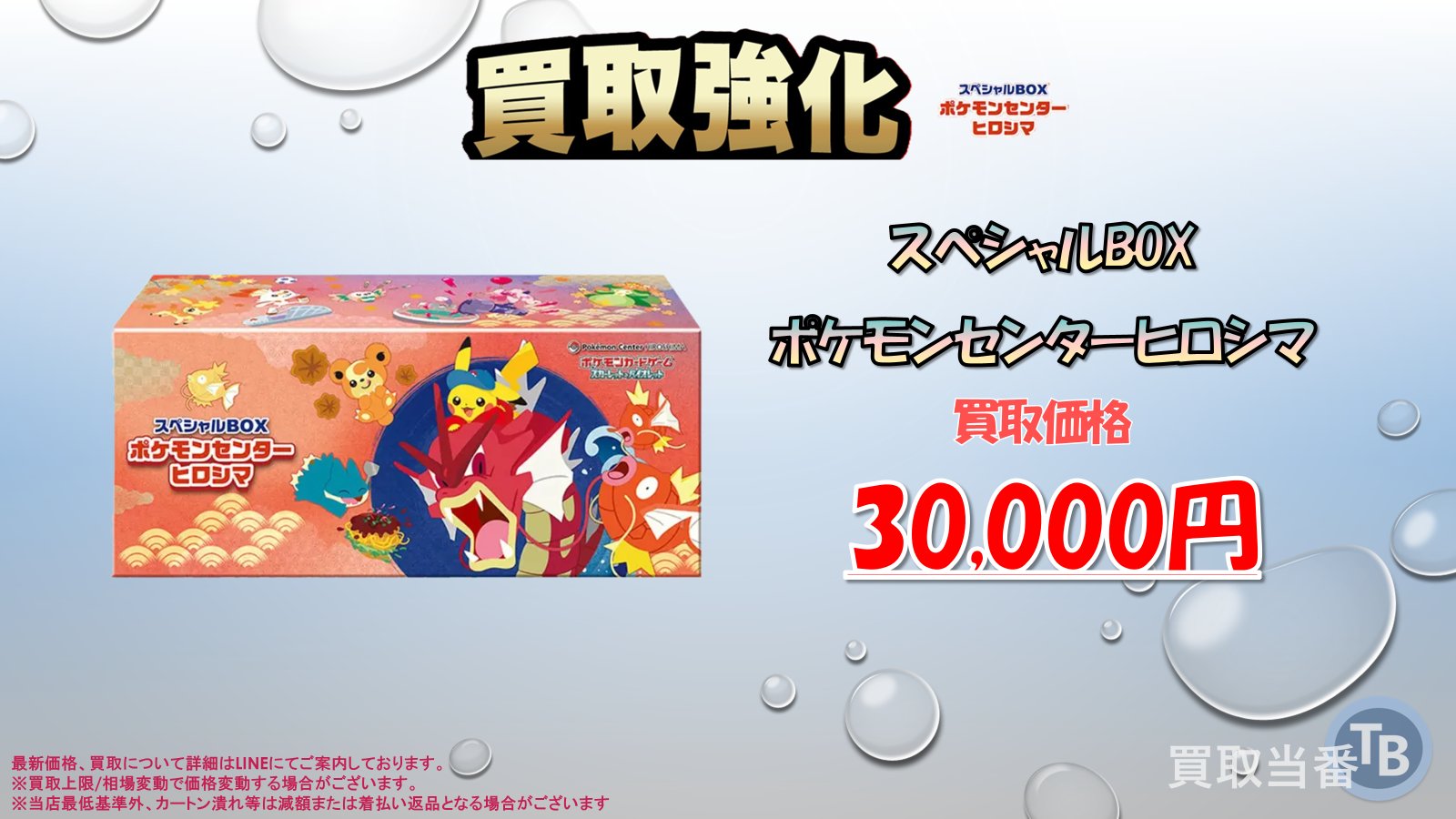 【まとめ売り】スペシャルBOXポケモンセンターヒロシマ スタートデッキ100 他 まとめ売り】スペシャルBOXポケモンセンターヒロシマ スタートデッキ