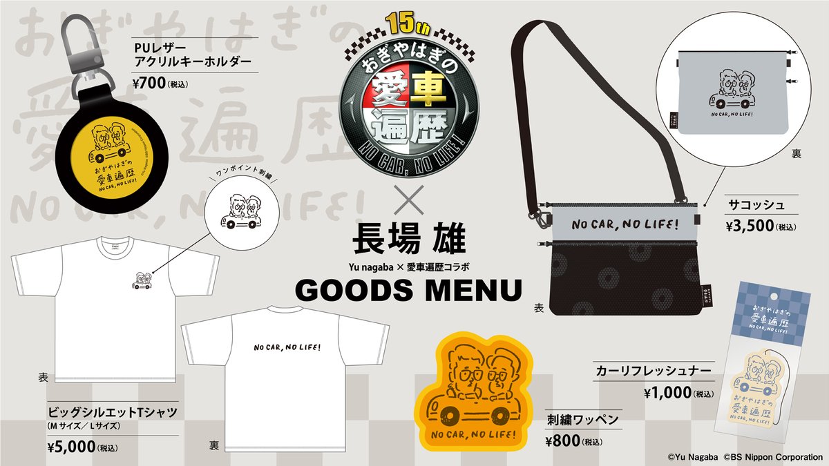 BS日テレ【おぎやはぎの愛車遍歴】PR on X