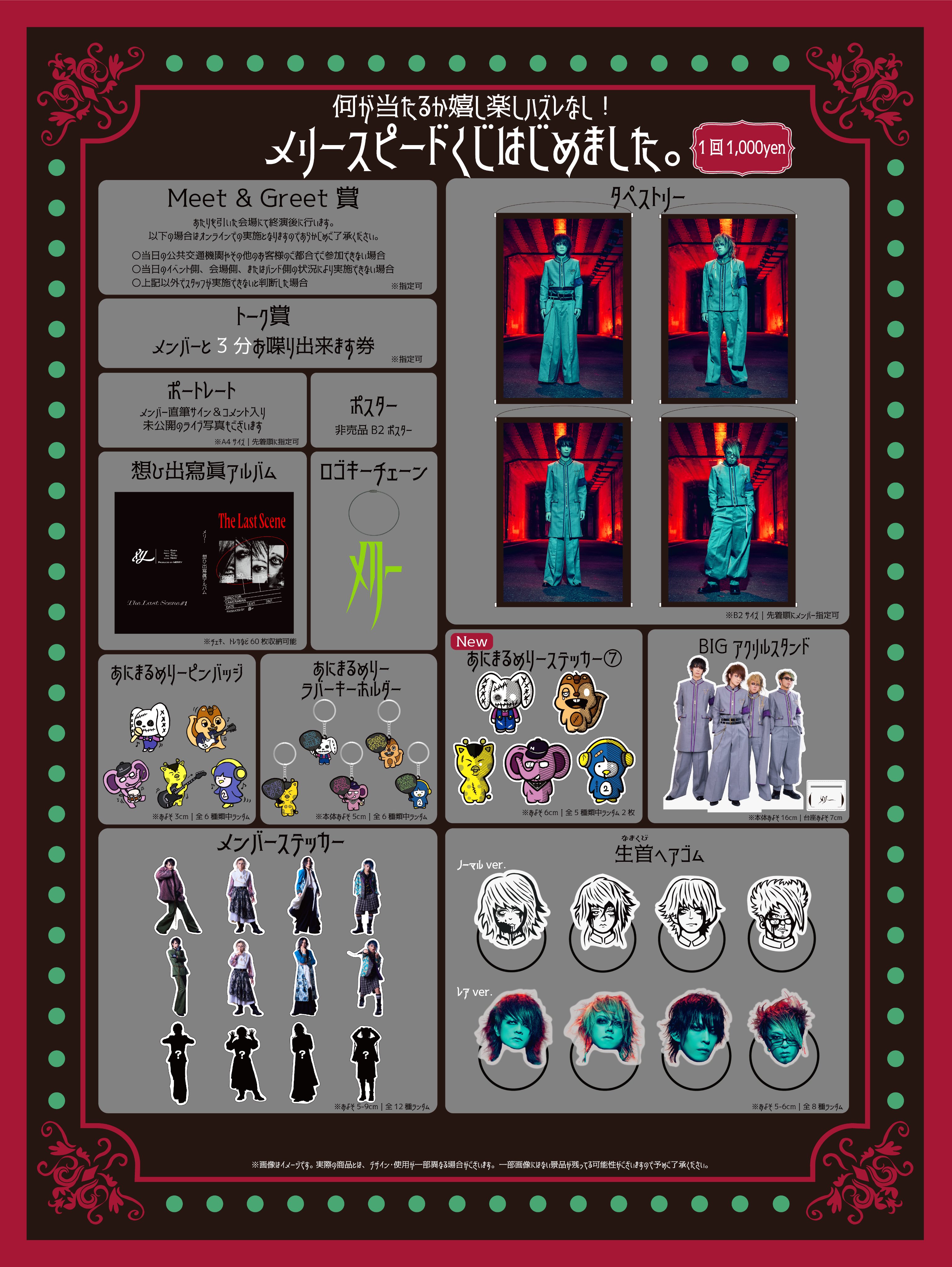 MERRY (メリー) ライブ グッズ メリーシール 【公式通販】