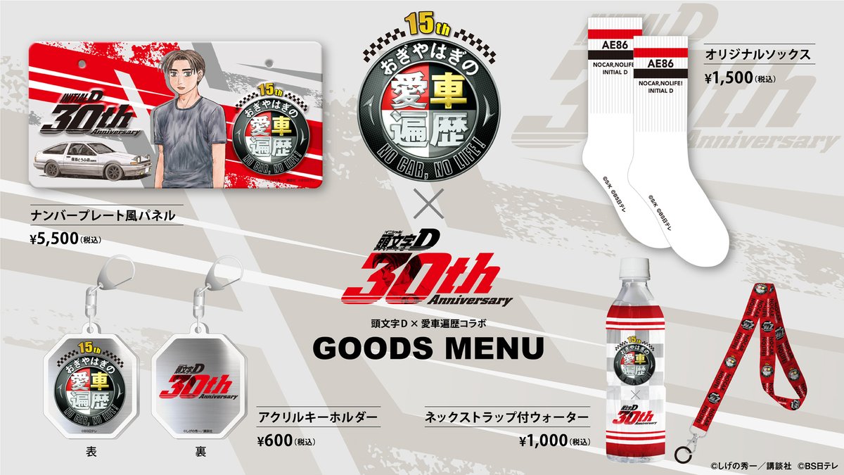 BS日テレ【おぎやはぎの愛車遍歴】PR on X