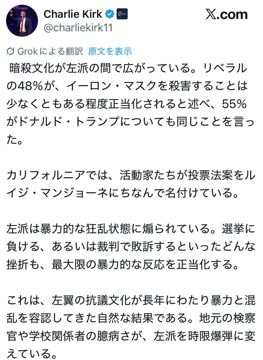銃撃され亡くなったチャーリー・カーク氏の数ヶ月前の投稿