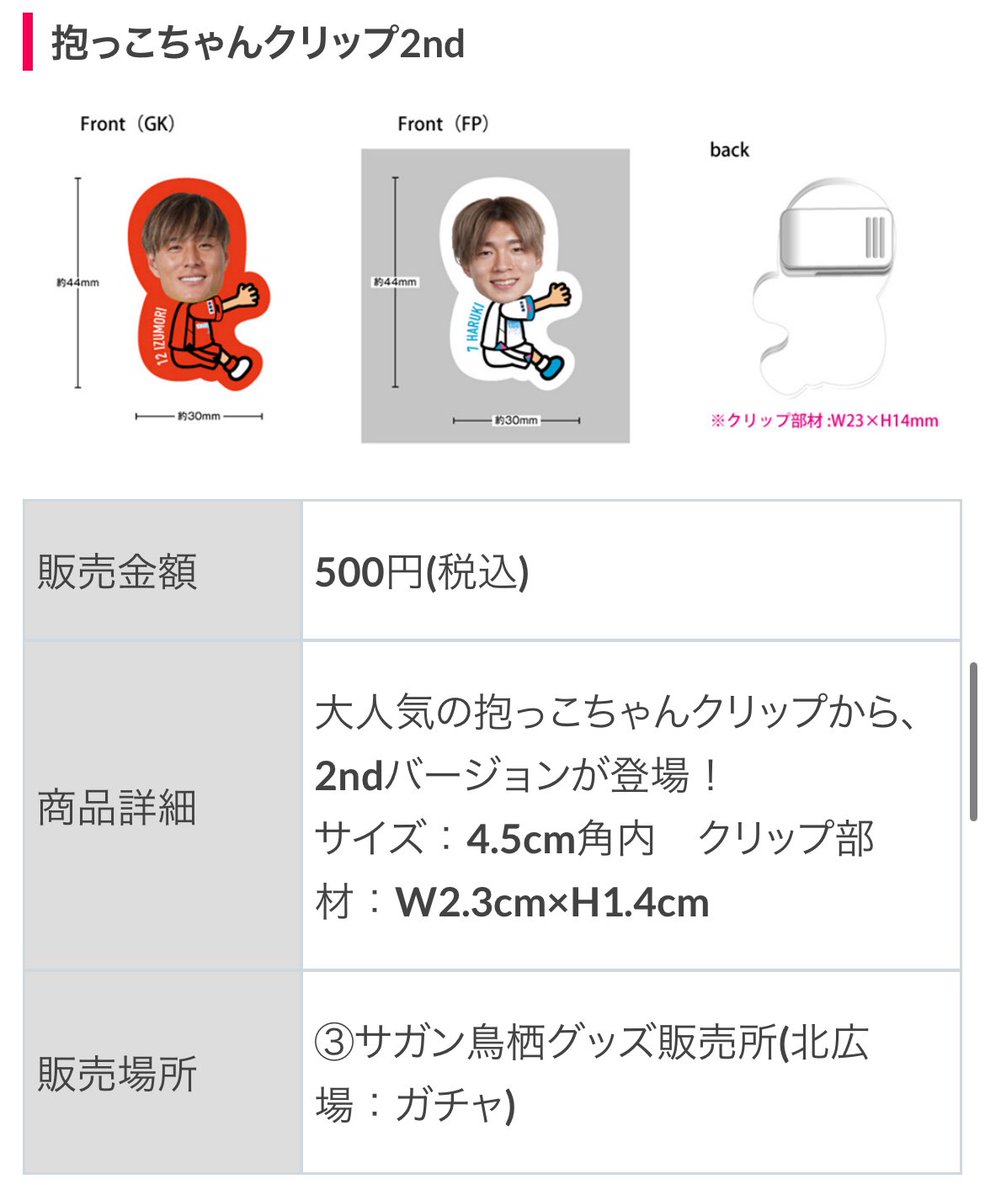 ガチャン鳥栖 巾着 泉森涼太 12 試合詳細 | サガン鳥栖 [公式