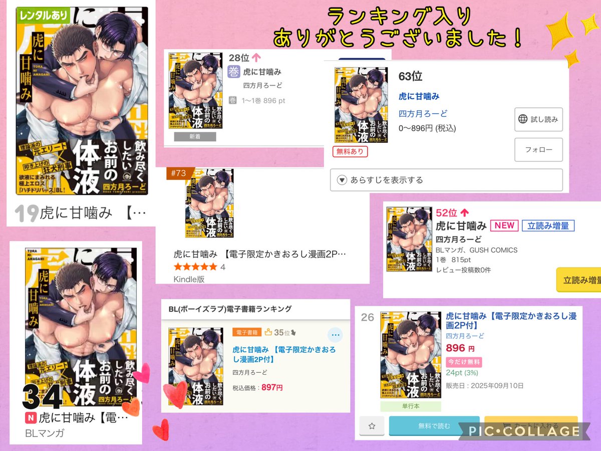 色んな配信サイト様にてランキング入りさせていただきました！！たくさんお読み下さり本当にありがとうございました！😭🫶❤️まだお読みになってない方もどうぞお楽しみくださいねー！