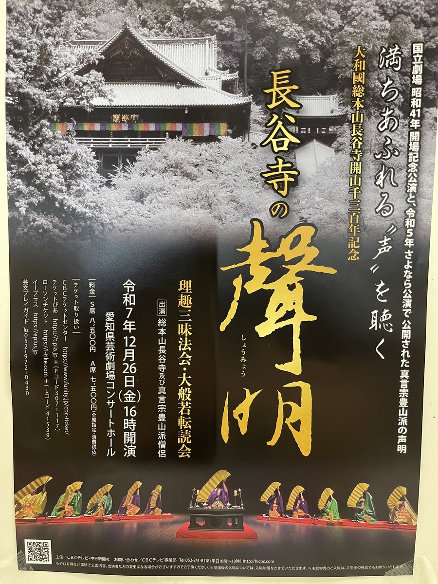geibunpg's tweet photo. 今年の年の瀬は長谷寺の祈りに浸って日本の伝統音楽を体感してみませんか🎼
　#総本山長谷寺　#声明 https://t.co/YrzKQWXbIY