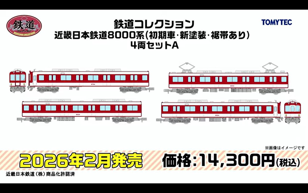 新製品速報 #トミーテック（ #ジオコレ ・ #TOMIX ） 2026年2月発売